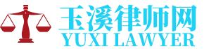新平律师网-24小时在线免费法律咨询